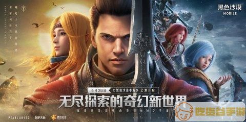 黑色沙漠手游几点公测？4.26国服公测时间一览[多图]图片1