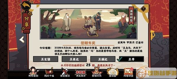 无悔华夏渔樵问答4.26答案一览