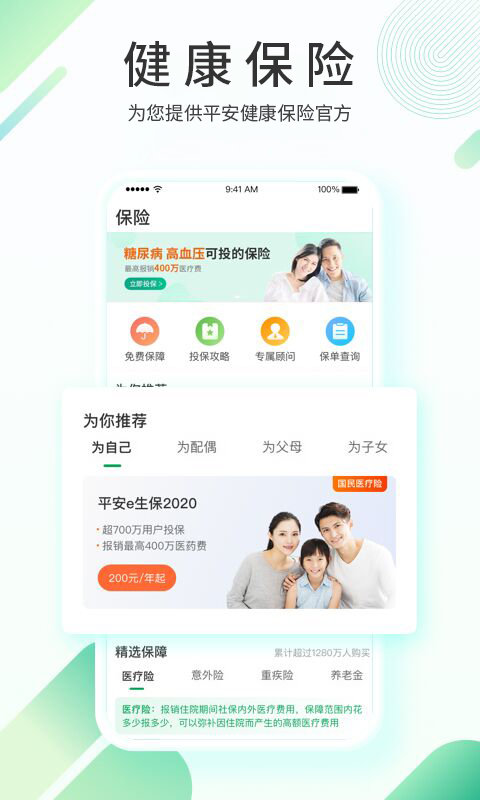 中华医疗健康项目app官方版图0