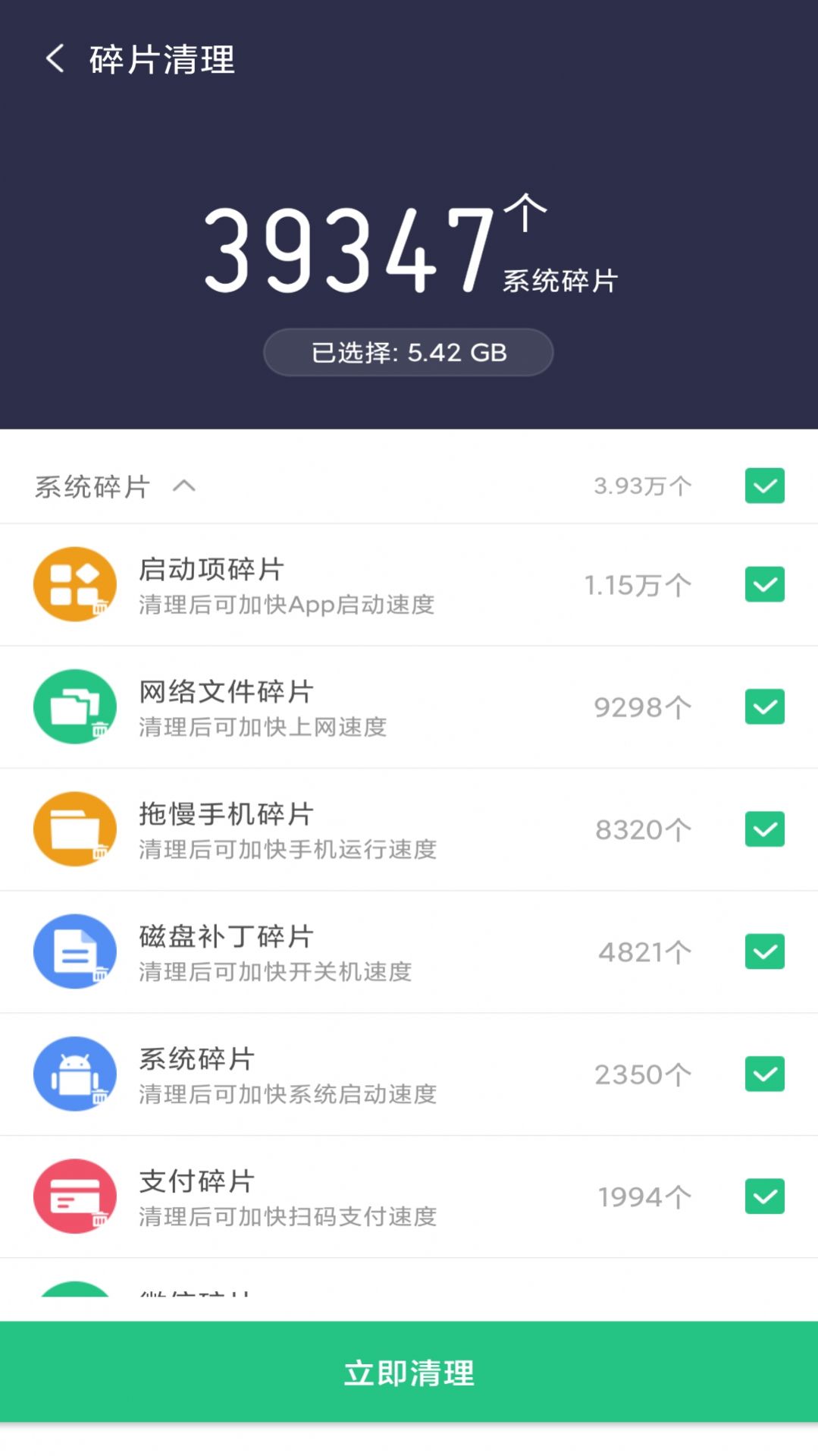 开心清理极速版图3