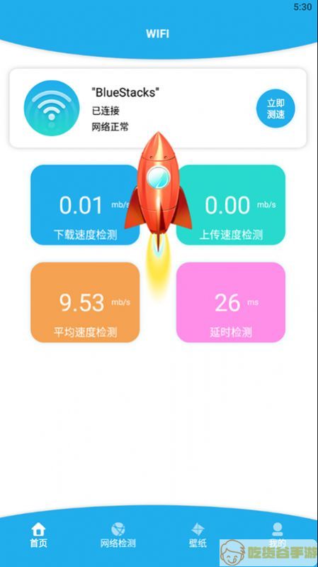 无线一键测速APP官方版图片1