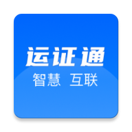 河北省道路运输电子证照APP