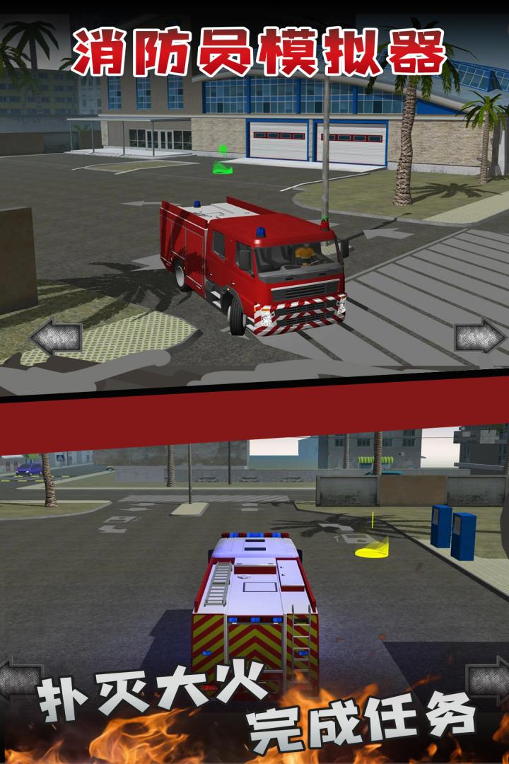 消防员模拟器官网版下载图1