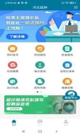 河北医肿医疗服务图2