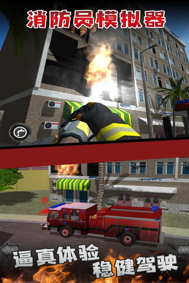 消防员模拟器官网版下载图2