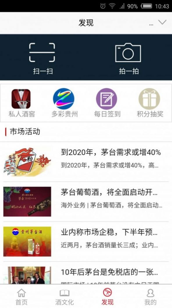 茅台云商app最新版下载图2