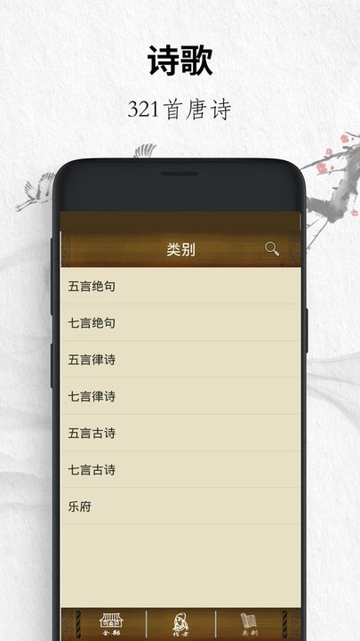 唐诗经典app最新版图1