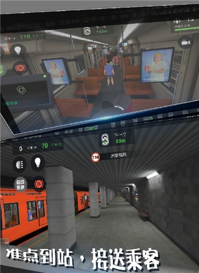 地铁模拟器3D破解版图2