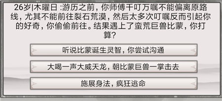 《混搭修仙》比蒙事件怎么选？比蒙事件选择方法