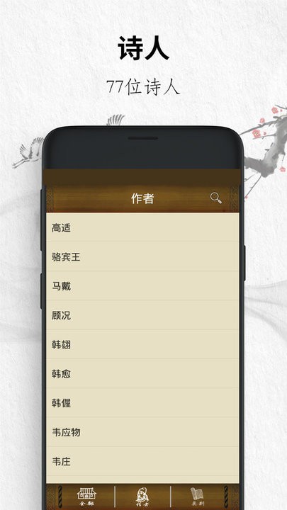 唐诗经典app最新版图0