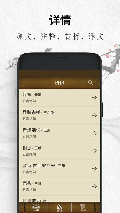 唐诗经典app最新版图2