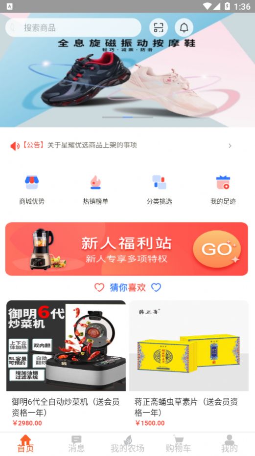 星耀优选APP下载安卓版图2