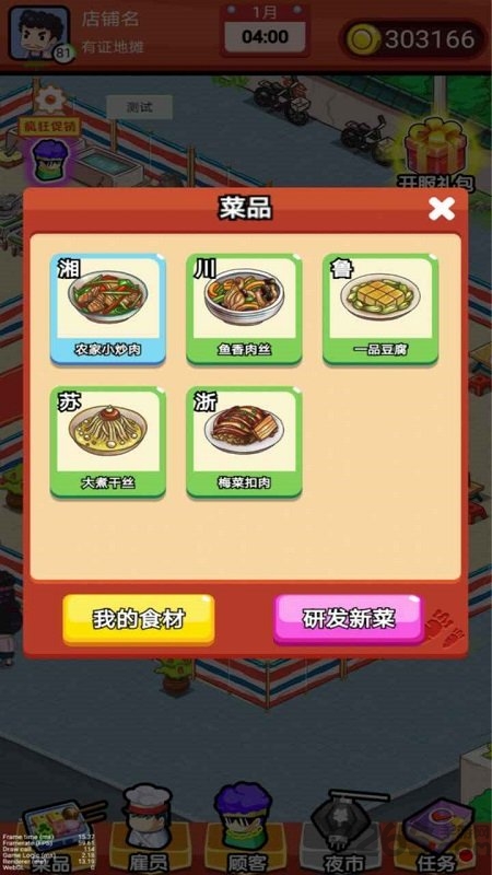 地摊食神图2