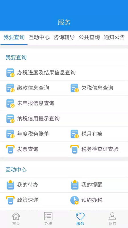 楚税通app官方最新版2022下载图1