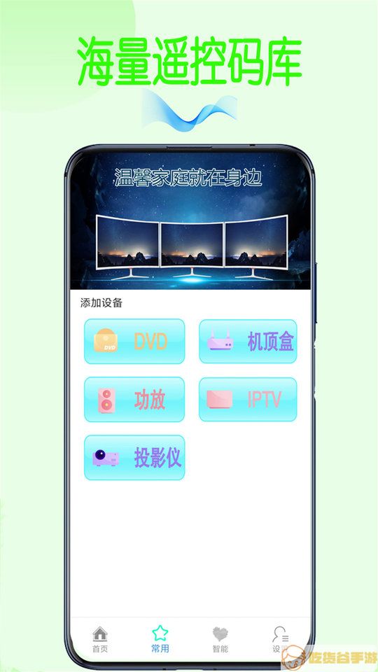 万能空调遥控王app手机版图片1