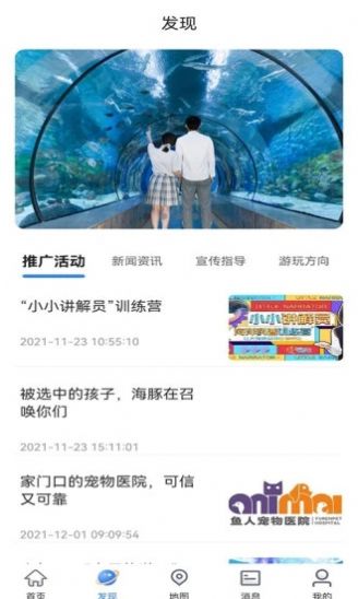 鱼人海洋世界导览app客户端图0