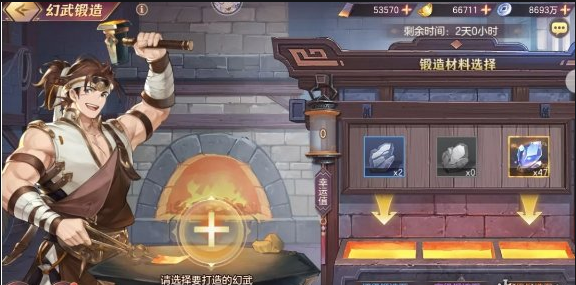 《三国志幻想大陆》锻造神台攻略