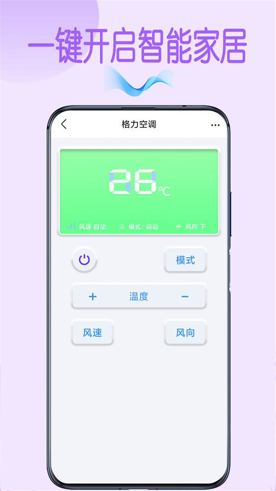 万能空调遥控王图1