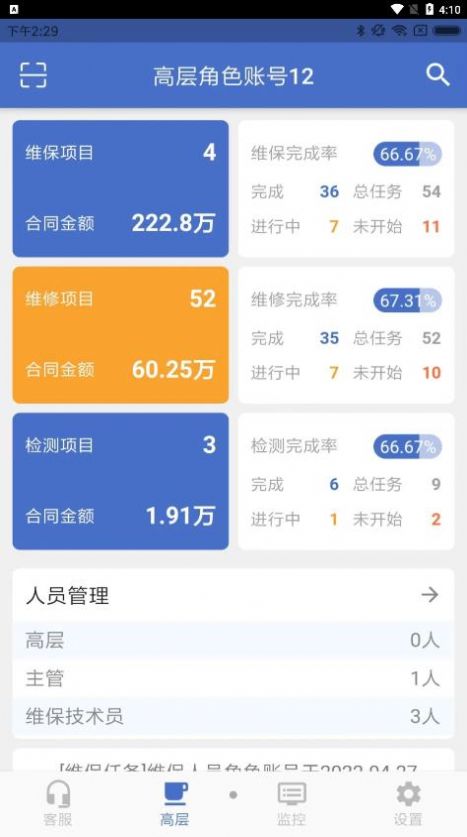 安讯维保办公app手机版图1