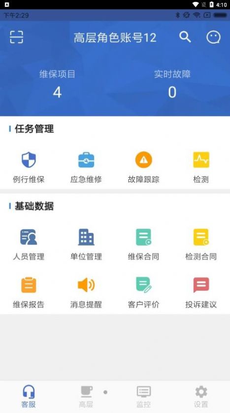 安讯维保办公app手机版图0