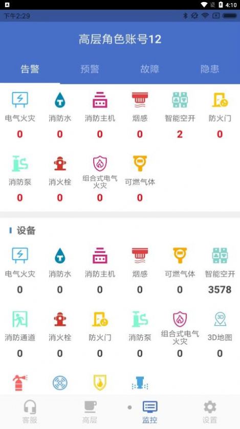 安讯维保办公app手机版图2