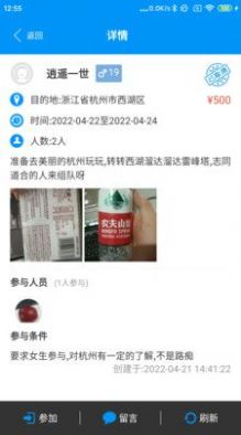 幸家运福旅游攻略app官方版图0