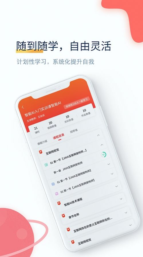 职匠云学习平台APP官方版图0