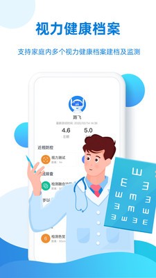 视觉健康云官方版图2