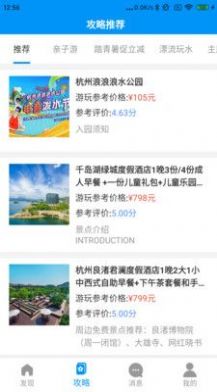 幸家运福旅游攻略app官方版图1