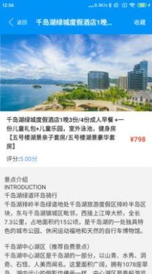 幸家运福旅游攻略app官方版图2