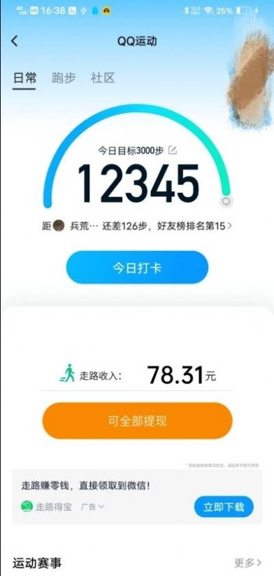 神妙步数app最新版图0