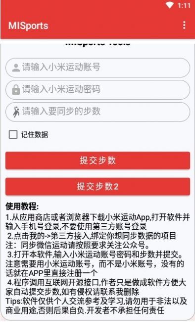 神妙步数app最新版图1