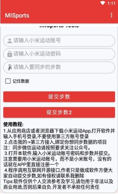 神妙步数app最新版图2