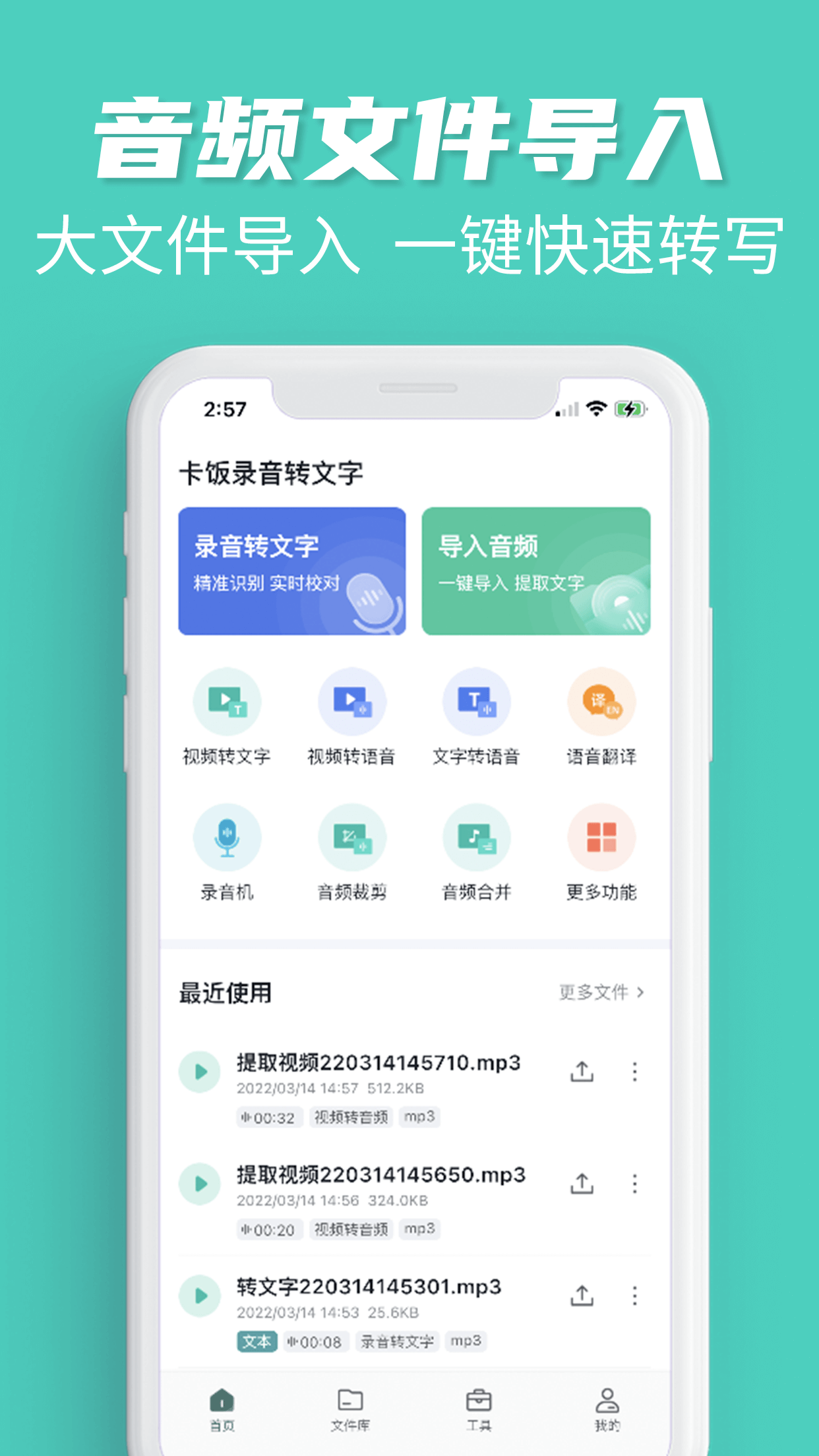 卡饭录音转文字图3