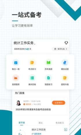 中级统计师准题库图0