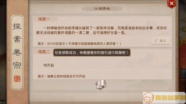 《问道手游》江湖绿林探案攻略最新