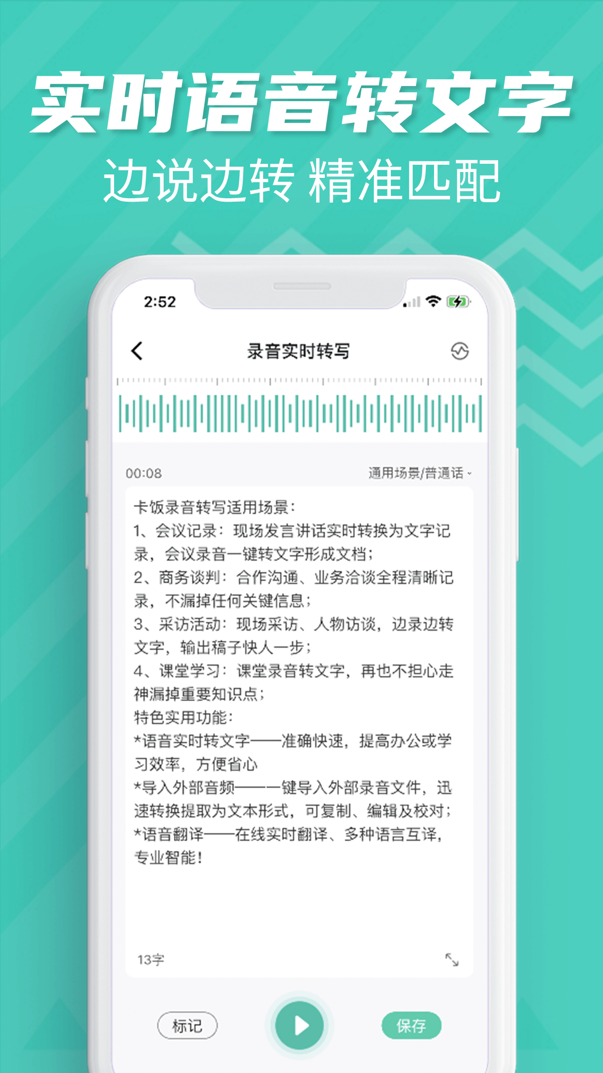 卡饭录音转文字图0