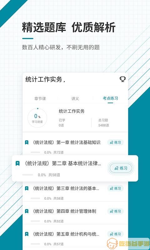 中级统计师准题库