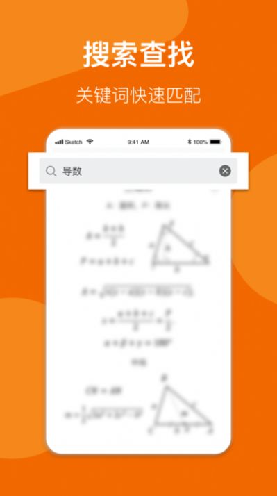 异年数学公式手册app苹果版最新版图0