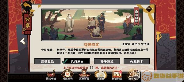 无悔华夏渔樵问答5.11答案一览