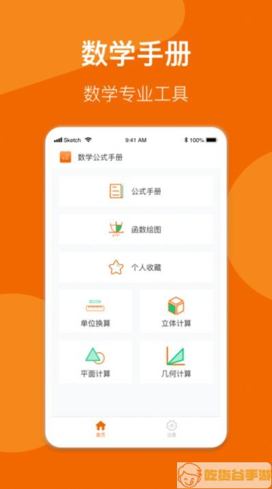 异年数学公式手册app苹果版最新版图片1