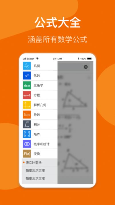 异年数学公式手册app苹果版最新版图1