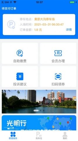 光明行app图1