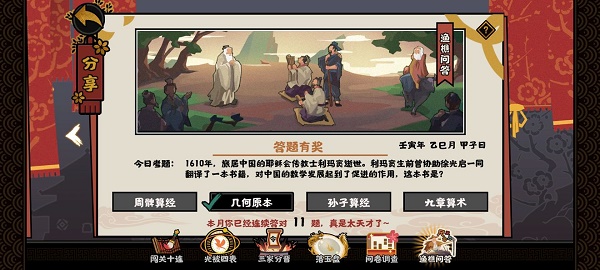 无悔华夏渔樵问答5.11答案一览