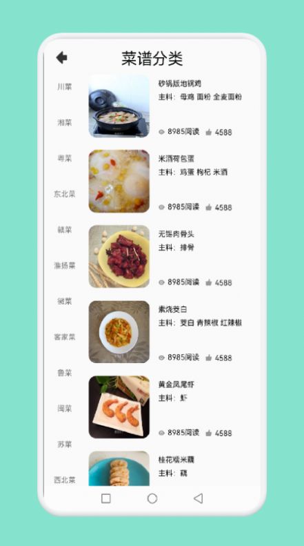 中小学生学做饭美食APP安卓版图1