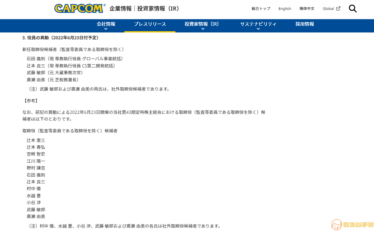 卡普空“三太子”辻本良三 将升职为新任董事会候选人