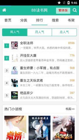 八八读书网手机版图2