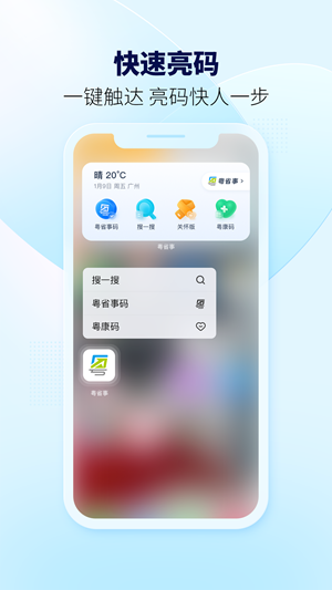 粤省事app图3