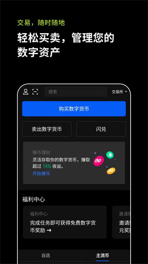 欧易okex交易平台app图4