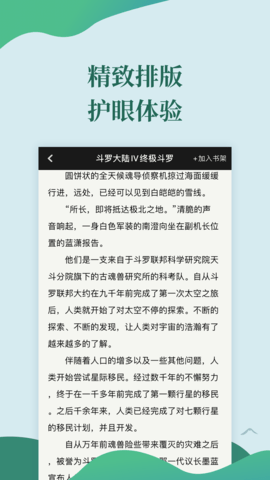 迅阅免费小说手机软件app图2